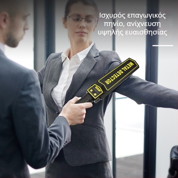 Χειροκίνητος ανιχνευτής μετάλλων DL333401 από την Effective
