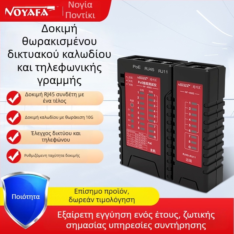 NF-468S Δίκτυο Δοκιμών με έλεγχο διακοπής γραμμής, έλεγχο συνδέσμου μονής πλευράς και τροφοδοσία POE