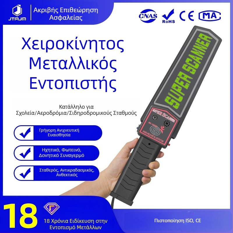 Χειροκίνητος ανιχνευτής μετάλλων MD-3003B1 της JTAJM, φορητός ανιχνευτής ασφαλείας με ακουστο-οπτικό σήμα και δονητικό συναγερμό, εύρος ανίχνευσης ≥6 cm