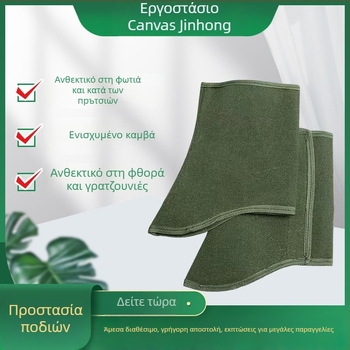 Κάλυμμα ποδιού από καμβά για συγκολλητές – Προστασία από κρούσεις, Μόνωση, Πυροπροστασία