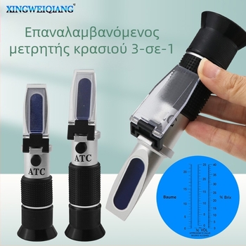 3-σε-1 μετρητής αλατότητας, αλκοόλης και σακχαρότητας; μέτρηση ειδικής βαρύτητας κρασιού και μπύρας; ανιχνευτής ειδικής βαρύτητας ούρων