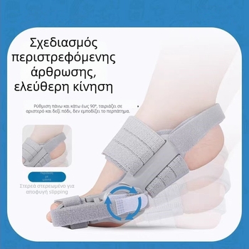 Ορθόζη Hallux valgus για το μεγάλο δάχτυλο, ρυθμιζόμενη, unisex, νυχτερινή χρήση, υλικό TPR