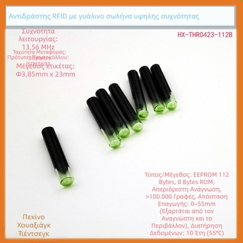 HF RFID ετικέτα σε γυάλινο σωληνάκι για καλούπι παπουτσιού – σειρά ICODE, 13,56 MHz, μνήμη 112×8, ανάγνωση/εγγραφή 0,01 s, 100000 κύκλοι εγγραφής