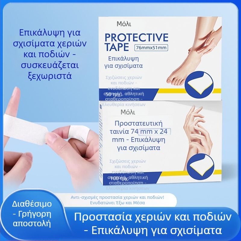 Αναπνεύσιμο επίθεμα για ραγισμένο δέρμα στα χέρια και στα πόδια, ύφασμα Band-Aid με αντιολισθητική λειτουργία, διάρκεια ζωής 2 χρόνια, καθολική χρήση, ατομικά συσκευασμένο