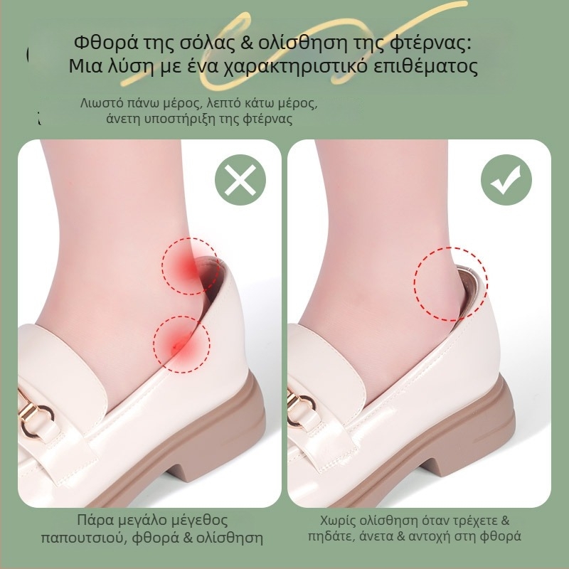 Αντιολισθητικό επικόλλημα φτέρνας για loafers και δερμάτινα παπούτσια | για όλες τις εποχές | ημιμέγεθος πάτος | Footprint Tribe