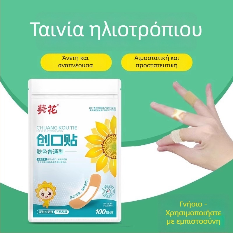 Sunflower αναπνεύσιμος επίδεσμος για ενήλικες και παιδιά, ελαστικό ύφασμα, αποστειρωμένος, 20 επιθέματα