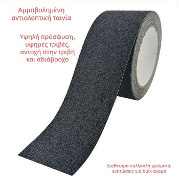 Xiuyou αντιολισθητική ταινία για δάπεδα (PVC υπόστρωμα, πάχος 0,8 мм, ακρυλική κόλλα, χαρτινός πυρήνας, υψηλό ιξώδες)