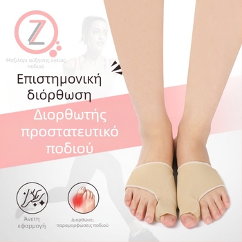 Ορθοπαιδικές κάλτσες διόρθωσης δακτύλων, μοντέλο Zj-16, ύφασμα Lycra, σειρά Corrective Socks, κατάλληλες για χειμώνα, άνοιξη και φθινόπωρο.