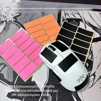 Αντιολισθητικό αυτοκόλλητο για ποντίκι και πληκτρολόγιο, πολυουρεθάνη, με κόλλα 3M, απορροφητικό ιδρώτα