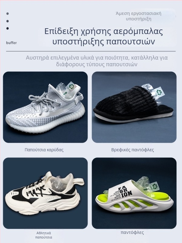 Φουσκωτές σακούλες διεύρυνσης παπουτσιών — ενισχυμένος τύπος, κανονικός τύπος και νέο ενισχυμένο μοντέλο; Διαθέσιμα τεμάχια: 100, 1000, 5000, 10000