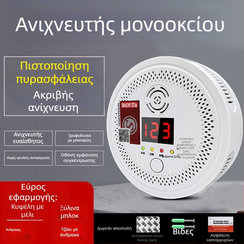 Σταθερός ανιχνευτής μονοξειδίου του άνθρακα, μοντέλο 008, 360° ανίχνευση, ασύρματο 433 MHz, συναγερμός ήχου και φωτός