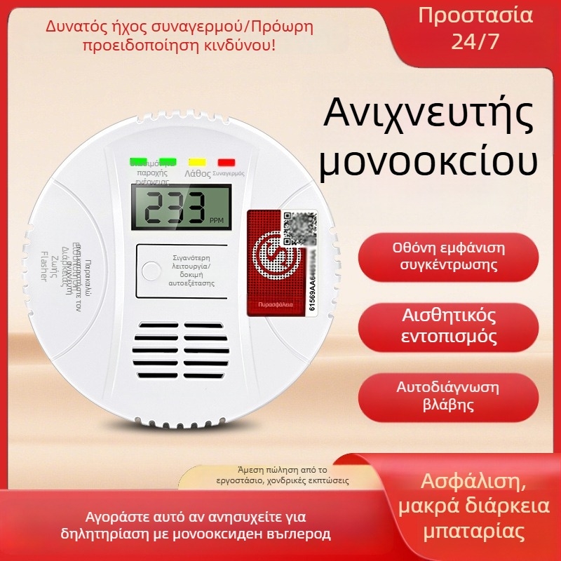 Σταθερός ανιχνευτής μονοξειδίου του άνθρακα, μοντέλο 008, 360° ανίχνευση, ασύρματο 433 MHz, συναγερμός ήχου και φωτός