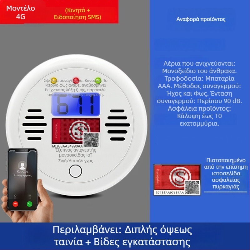 Σταθερός ανιχνευτής μονοξειδίου του άνθρακα, μοντέλο 008, 360° ανίχνευση, ασύρματο 433 MHz, συναγερμός ήχου και φωτός