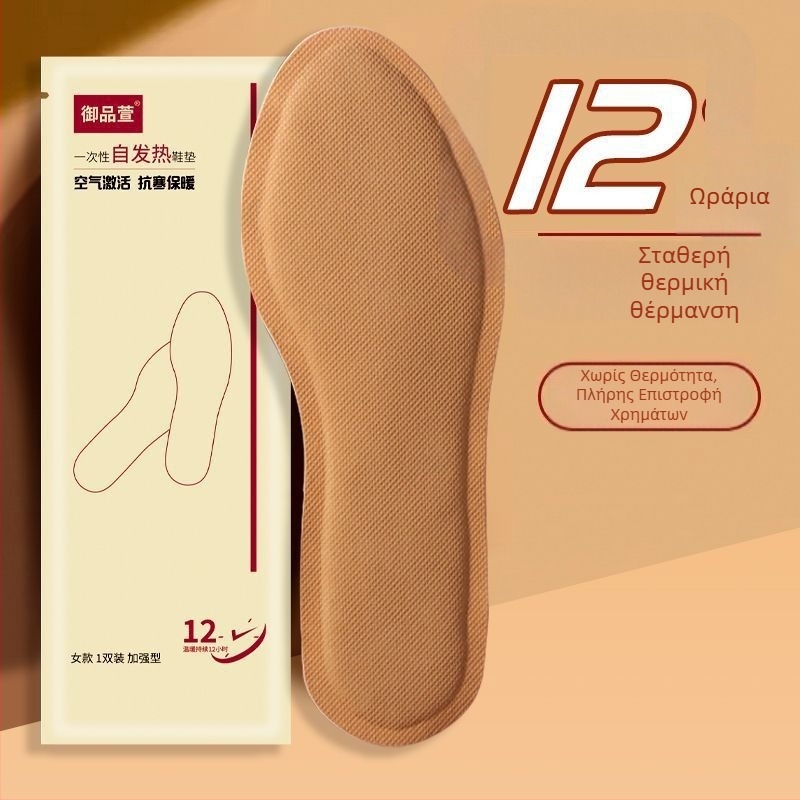 Αυτόθερμαινες πάτοι για γυναίκες και άνδρες – Θέρμανση για τον χειμώνα, 12 ώρες ζεστασιά στα πόδια