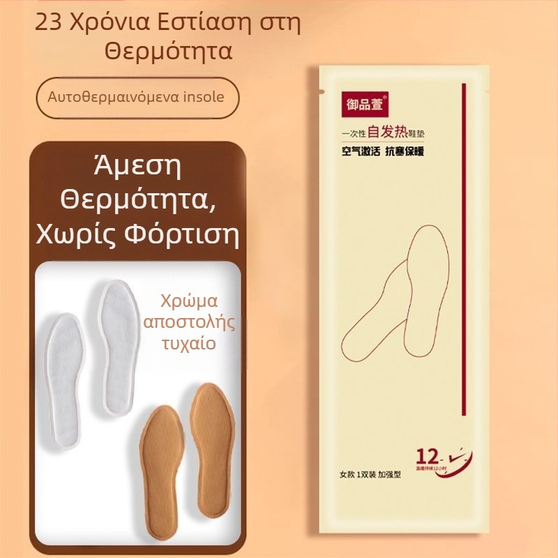 Αυτόθερμαινες πάτοι για γυναίκες και άνδρες – Θέρμανση για τον χειμώνα, 12 ώρες ζεστασιά στα πόδια