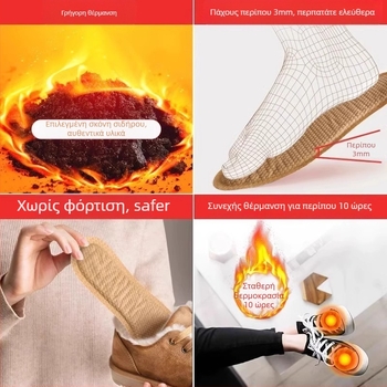 Αυτόθερμαινόμενος πάτος για παπούτσια – ολόκλητος πάτος, πλήρες σχέδιο, μη υφασμένο ύφασμα από σκόνη σιδήρου, unisex