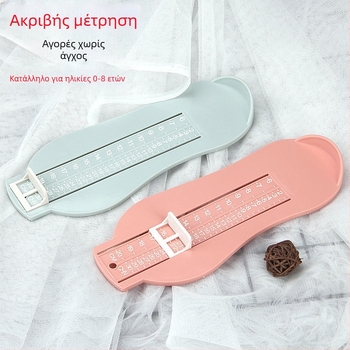 Μετρητής ποδιού για μωρά - Πλαστικό, Autonomy, Μοντέλο Default Size, μέτρηση εσωτερικού μήκους ποδιού, για παιδιά 0-8 ετών, οικιακή χρήση