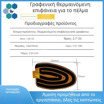 Εξωτερικός θερμαντήρας παπουτσιών με γραφένιο θερμαινόμενο πάτο και ευέλικτο θερμαντικό φιλμ 5V/3.7V, CE πιστοποιημένο