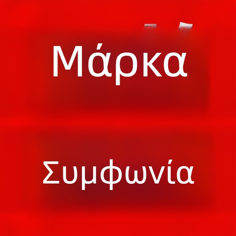 Συμφωνία Περιθωρίου Κατάθεσης - Μάρκα crtartu/Rabbit - Υλικό: Άλλο