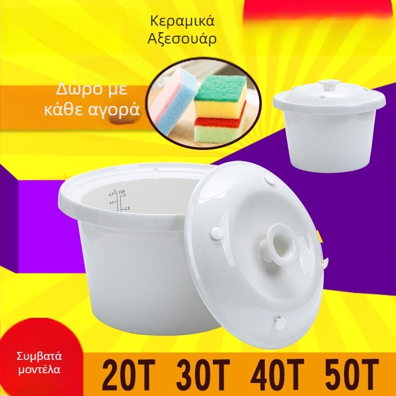 Κεραμική εσωτερική επένδυση για ηλεκτρική κατσαρόλα μαγειρέματος/porridge, αντικολλητική, συμβατότητα με όλες τις κατσαρόλες, με ένα κάτω μέρος