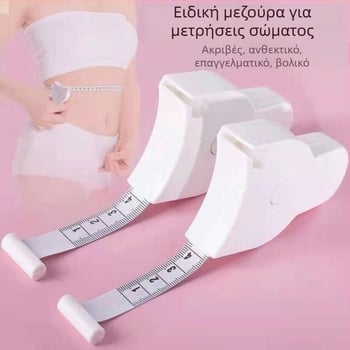 Αυτόματο ακριβές μετρητής περιμέτρου - μέτρηση μέσης, ABS+PVC, οικιακή χρήση, συσκευασία 500 τεμάχια