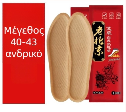 Πάτοι αυτοθερμαινόμενοι για παπούτσια – EVA, ολόκληρος πάτος, unisex, ενήλικες, 12 ώρες θέρμανσης