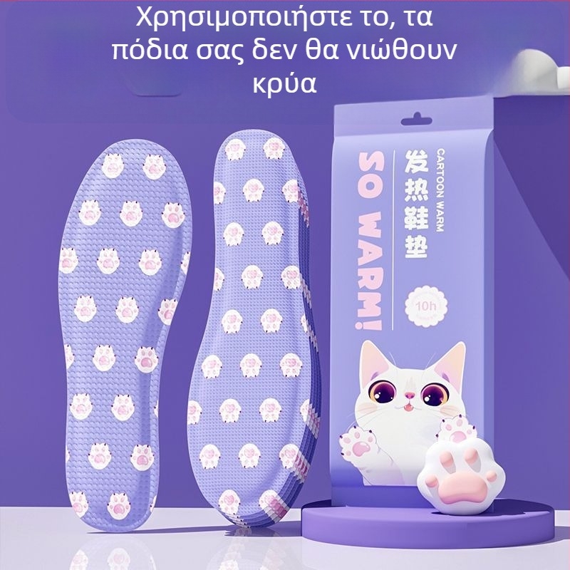 Θερμαινόμενοι πάτοι γυναικών - αυτοθερμαινόμενοι, χωρίς φόρτιση, κατάλληλοι για περπάτημα (χειμερινή χρήση)