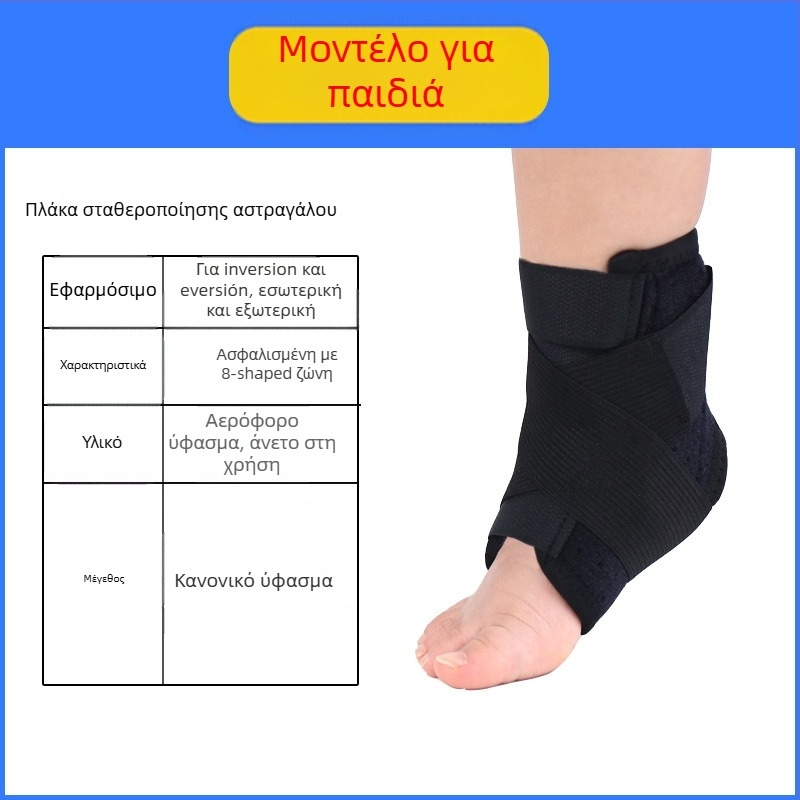 Νάρθηκας αστραγάλης με διαπνέουσα προστασία και ρυθμιζόμενη στήριξη, καθολική εφαρμογή