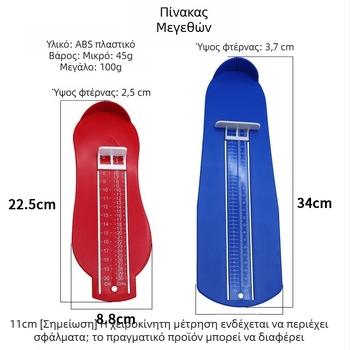 Συσκευή μέτρησης μήκους ποδιού για ενήλικες και παιδιά - πλαστικό, κανονική συσκευασία, μάρκα Concerning, κατάλληλο για ηλικίες 1–16 ετών