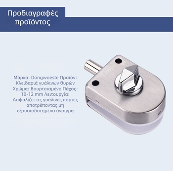 East Worster DT-021/022B κλειδαριά πόρτας από θερμοσκληρυμένο γυαλί για πόρτες χωρίς πλαίσιο γυαλιού, υλικό: ψυχροκυλιμένος χάλυβας, στυλ: μοντέρνο μινιμαλιστικό