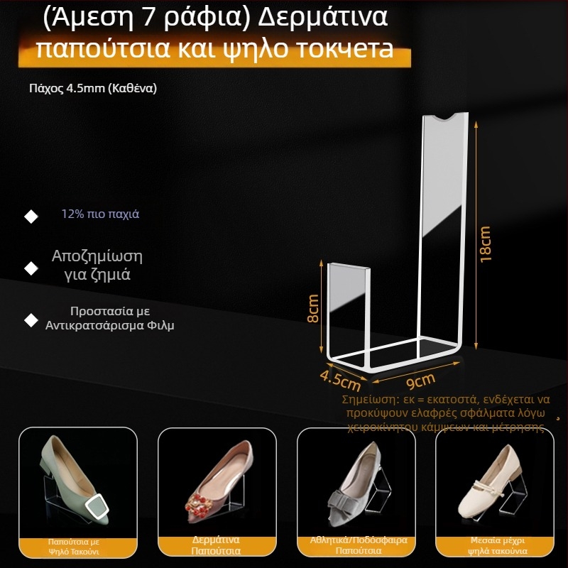 Διαφανές ακρυλικό εκθετήριο παπουτσιών για δερμάτινα παπούτσια με μεσαίου και υψηλού τακουνιού, ελαστικές εσωτερικές στηρίξεις