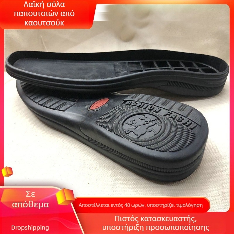 Καουτσούκ επικάλυψη σόλας για παπούτσια, αντιολισθητικός αντικαταστάσιμος πάτος, κατάλληλη για sneakers, δερμάτινα παπούτσια και μποτάκια; Διαμόρφωση διαθέσιμη