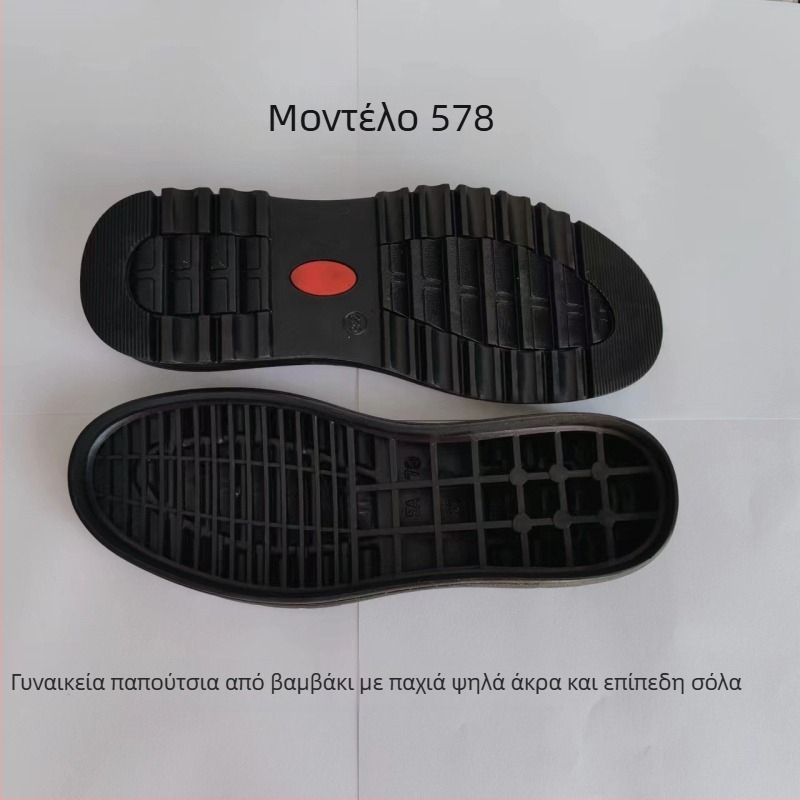 Υλικά αντικατάστασης σόλας από καουτσούκ για παπούτσια, μοντέλο 578, κατάλληλα για αθλητικά, δερμάτινα, casual, ζεστά και εργασιακά παπούτσια, προσαρμόσιμα, καθημερινό στυλ