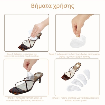 Α14 Διαφανείς μαλακοί πάτοι καμάρας – πρόσθιος πάτος ποδιού, αντιτριβικός πάτος, κατάλληλοι για αθλητικά παπούτσια, δερμάτινα και εργασιακά παπούτσια, προσαρμόσιμοι