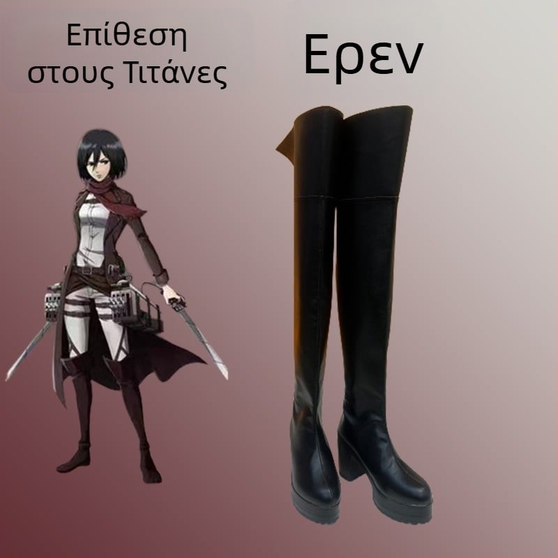 Παπούτσια cosplay για τον Ερέν Γιαέγκερ από το Attack on Titan, μπότες με αύξηση ύψους, για ενήλικες
