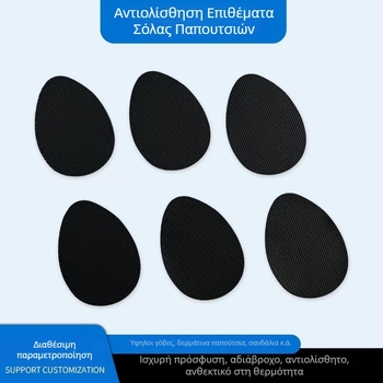 Αυτό-κολλητό αντιολισθητικό πάτημα σόλας με ανθεκτικό καουτσούκ-δίκτυο; μοντέλο 099; συμβατό με αθλητικά, casual, ζεστά και υφασμάτινα παπούτσια