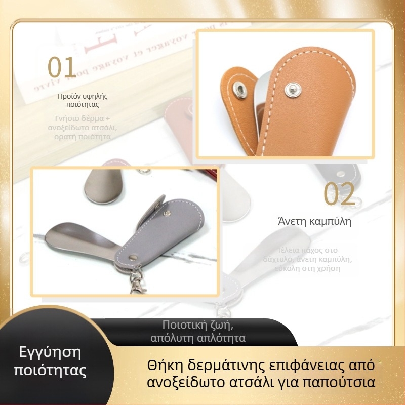 Xiebazi-7444 Μεταλλική Shoehorn με Δερμάτινο Κάλυμμα, Mini Portable, Σχεδιασμός Κρεμάμενο Κούμπωμα, Λογοτεχνικό Ρετρό Στυλ