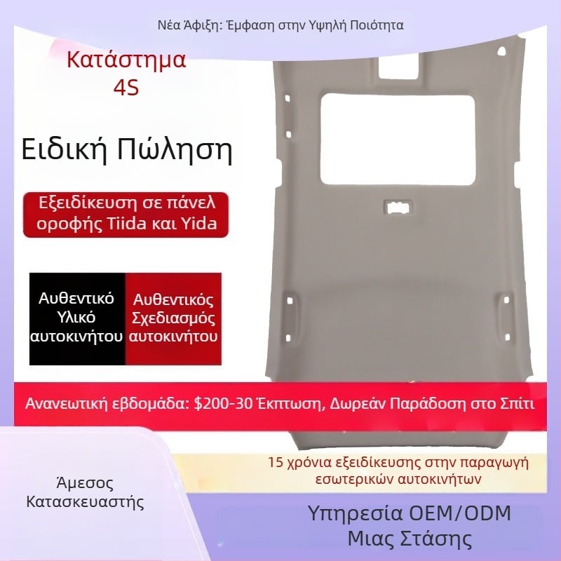 Κάλυμμα οροφής εσωτερικού αυτοκινήτου για Nissan Tiida, Teana, Qashqai, Sylphy και Livina — Υλικό: Άλλο; Κωδικός προϊόντος Ltao670568377265