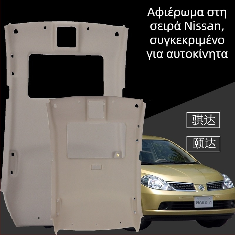 Κάλυμμα οροφής εσωτερικού αυτοκινήτου για Nissan Tiida, Teana, Qashqai, Sylphy και Livina — Υλικό: Άλλο; Κωδικός προϊόντος Ltao670568377265