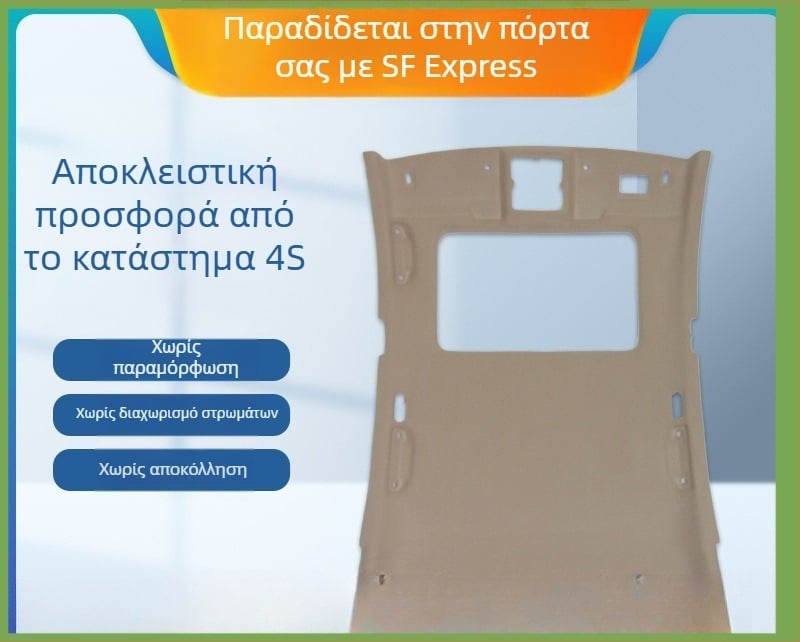 Επένδυση οροφής αυτοκινήτου (Brand: Heart Red Star; Material: Other; Style: Other; Type: Other)
