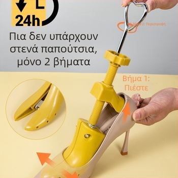 Διαστολέας Παπουτσιών – Μοντέλο 985, για υφασμάτινα παπούτσια, καθολικό εργαλείο διαστολής για τακούνια και φλατ