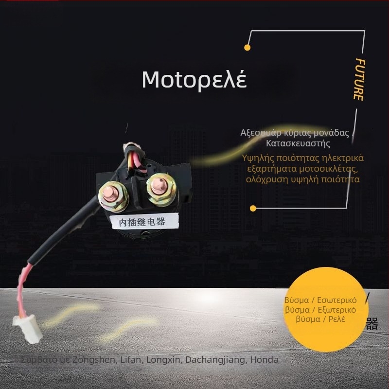 Ρελέ εκκίνησης μοτοσικλέτας, τύπος plug-in, μάρκα Chixiang, συμβατό με Zongshen, Longxin, Lifan και Great Yangtze River