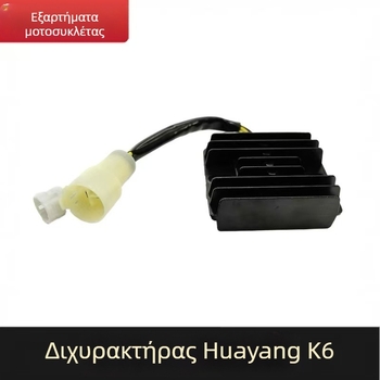 Ρυθμιστής-διορθωτής μοτοσικλέτας για Huayang K6 εκτός δρόμου μοτοσικλέτα