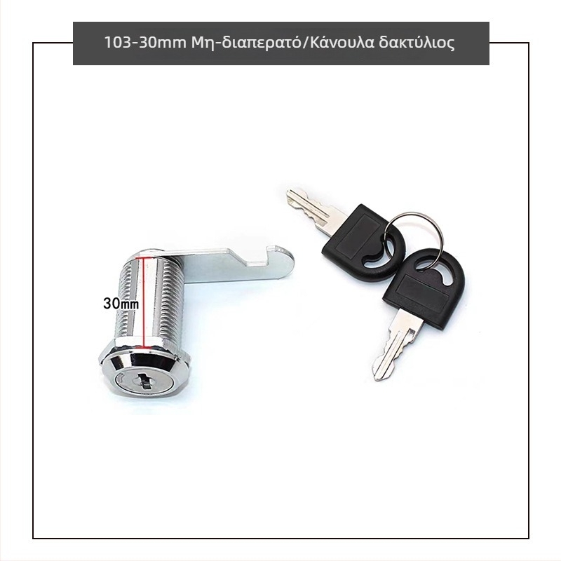 Κλείδωμα εγγράφων για θυρίδες και ντουλάπες γραφείου | Κράμα ψευδάργύρου, Μοντέλο 103, για εμπορική χρήση, μοντέρνο μινιμαλιστικό σχέδιο, προσαρμοσμένη επεξεργασία