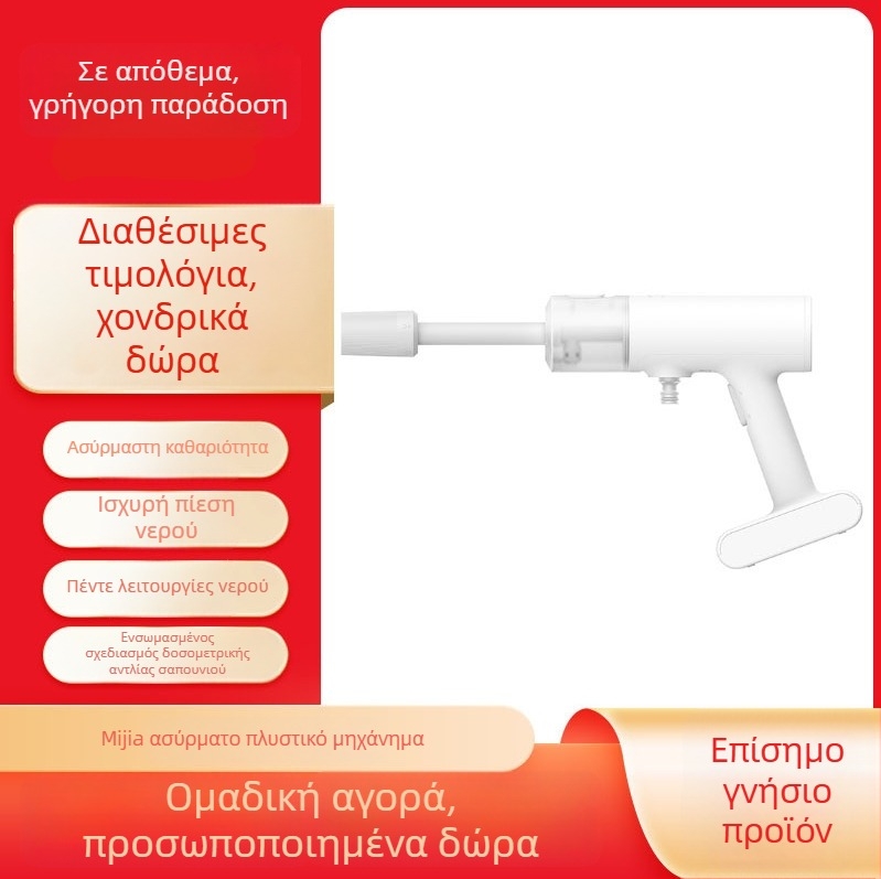 Ασύρματο μηχάνημα πλυσίματος αυτοκινήτων Xiaomi Mijia – φορητό, 12V, 270W, μπαταρία 2000mAh, σωλήνας 6m, βάρος 1,3 kg