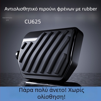 Πεντάλ πίσω φρένου μοτοσικλέτας για Wuji CU625 – αντιολισθητικό καουτσούκ, ευρύς σχεδιασμός, μοντέλο 001