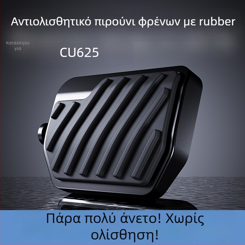 Πεντάλ πίσω φρένου μοτοσικλέτας για Wuji CU625 – αντιολισθητικό καουτσούκ, ευρύς σχεδιασμός, μοντέλο 001