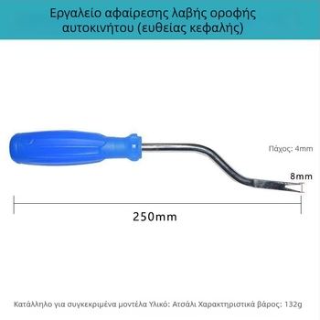 Εργαλείο αφαίρεσης λαβής οροφής αυτοκινήτου - Σιδερένιο, Tamut, με ευθεία κεφαλή και γωνιακή άκρη