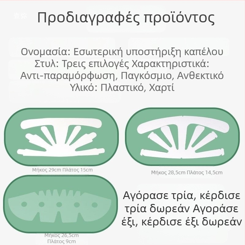 Εσωτερική στήριξη για καπέλο μπέιζμπολ – χαρτινό υλικό, πτυσσόμενη επένδυση, πλήρωση επένδυσης, αντί παραμόρφωσης