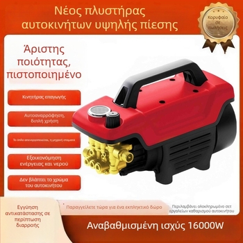 Μονάδα υψηλής πίεσης πλύσης αυτοκινήτων — φορητή, οικιακή, πλήρως αυτόματη; ισχύς 3000W, τάση 220V, ροή 16 L/min, μήκος σωλήνα 7–20 m, βάρος 9,5 kg